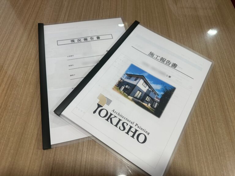 塗装工事報告書について