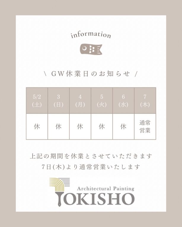 ゴールデンウィーク休業のお知らせ🎏